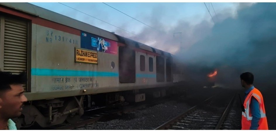 रतलाम के पास राजधानी एक्सप्रेस में भीषण आग, दिल्ली-मुंबई रेल मार्ग प्रभावित